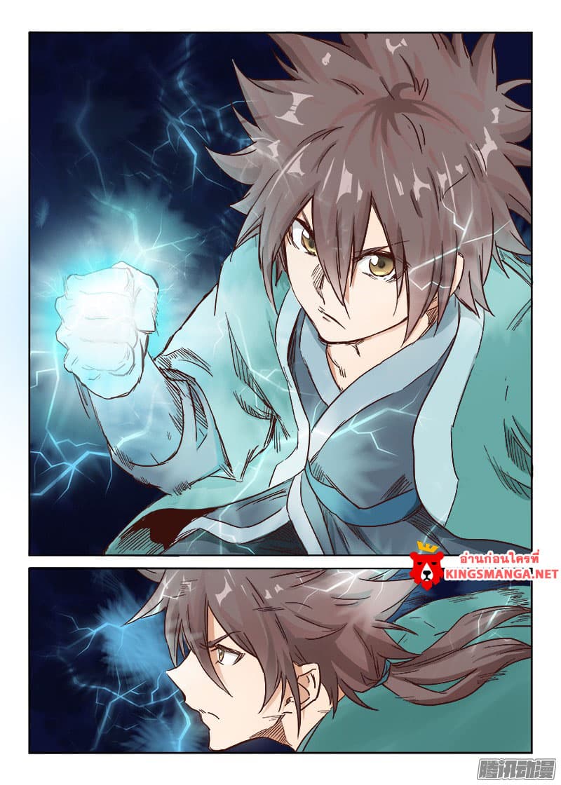 Star Martial God Techniquer ตอนที่ 9 หน้า 10