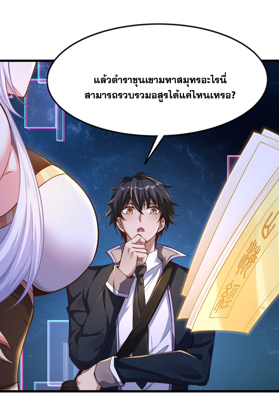 Awakening of Mountains and Seas ปลุกตำราขุนเขามหาสมุทร ตอนที่ 2 หน้า 72