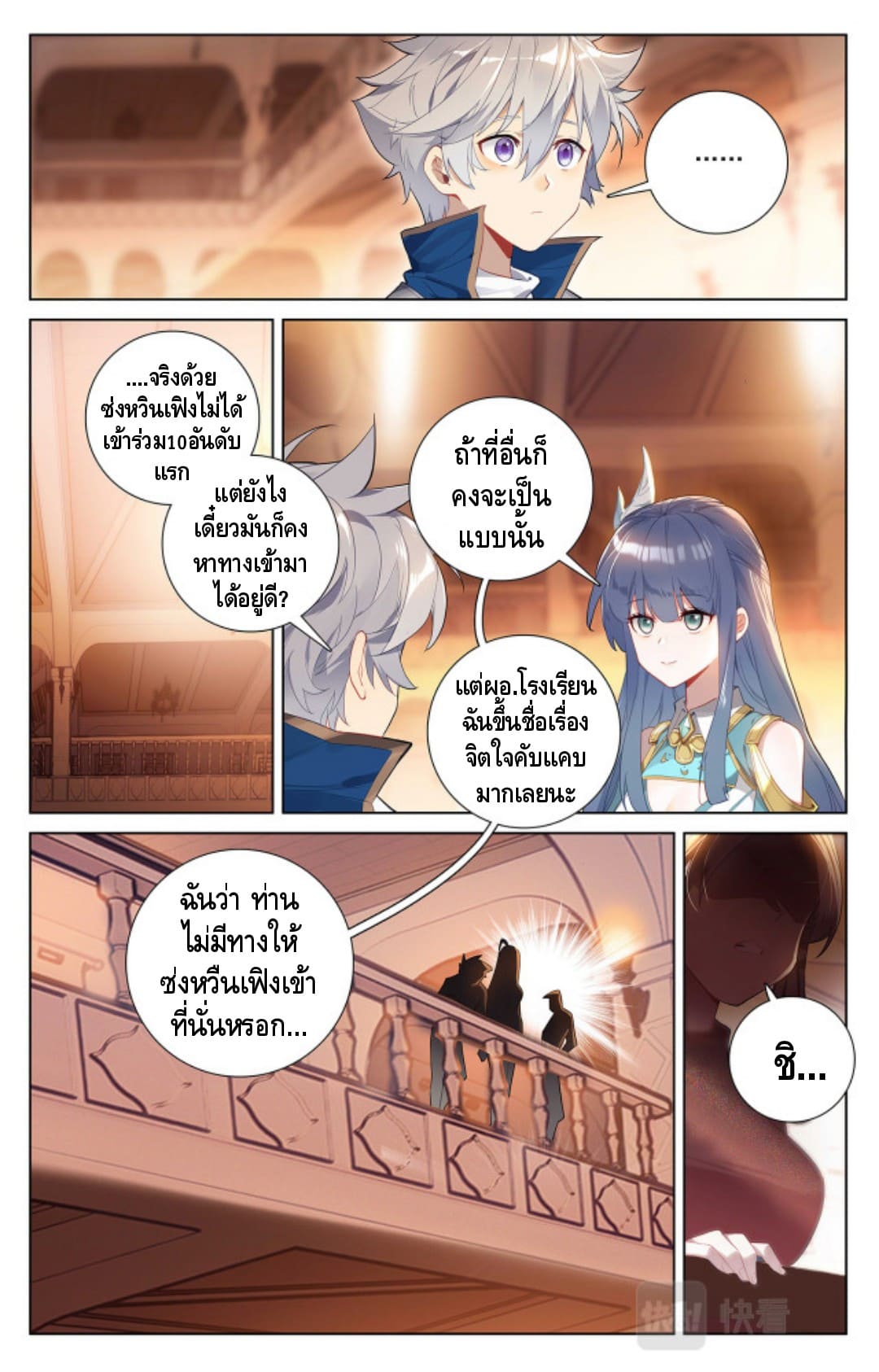 Absolute resonance ตอนที่ 83 หน้า 13