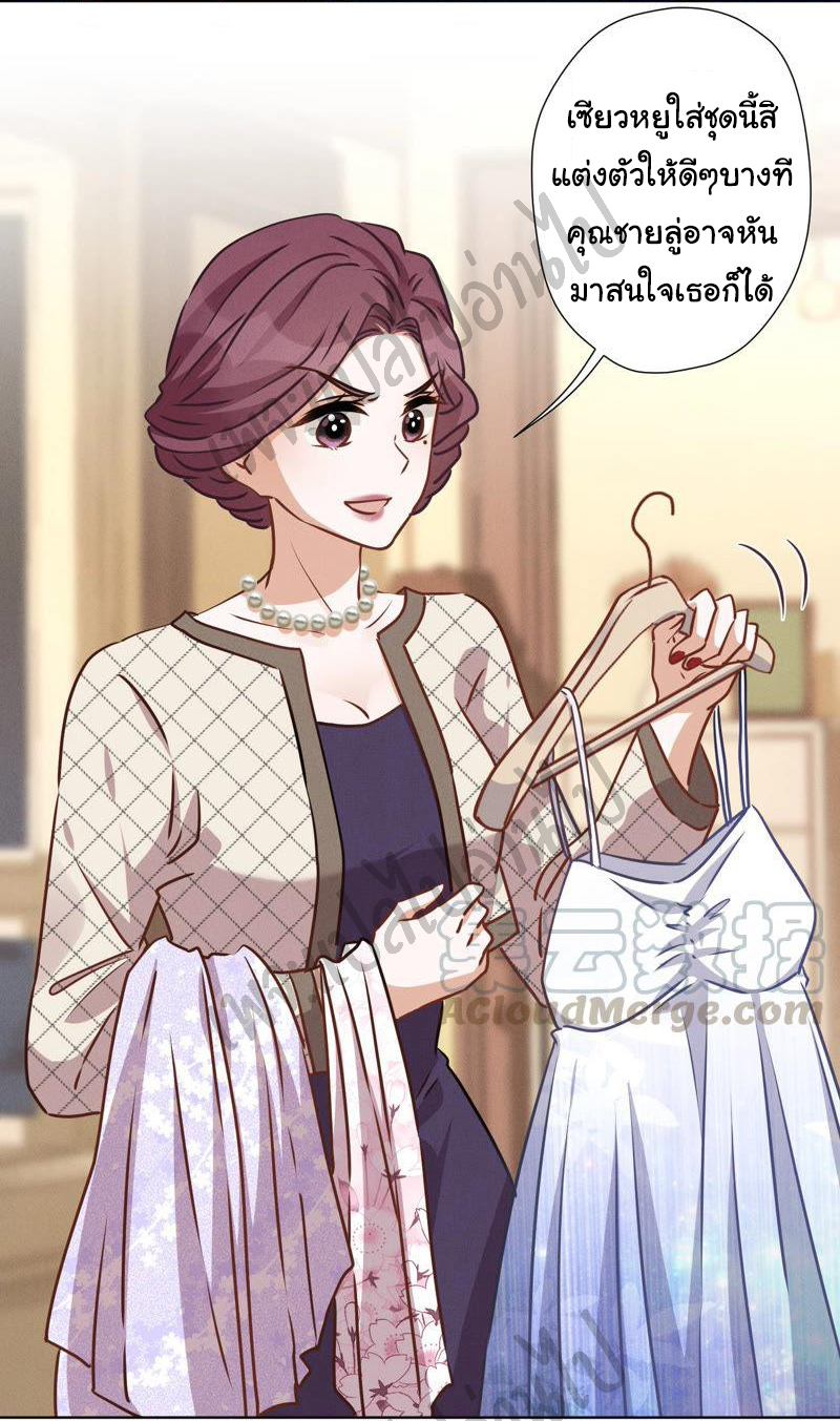 Lu Feng is the best son-in-law สุดยอดลูกเขย "ลู่เฟิง" ตอนที่ 37 หน้า 24