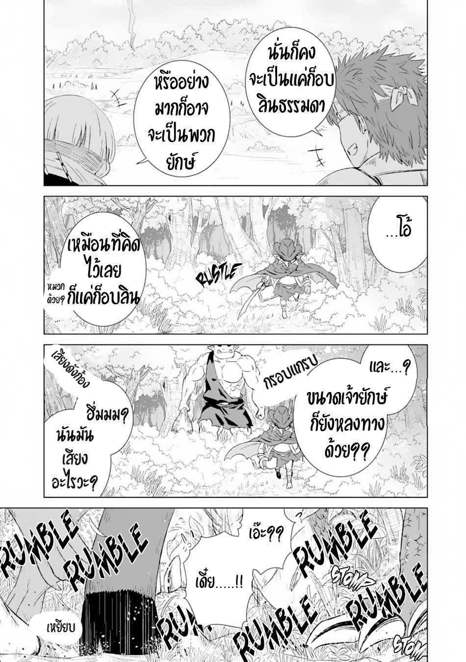 Isekai de Tadahitori no Mamono Tsukai ตอนที่ 20 หน้า 34