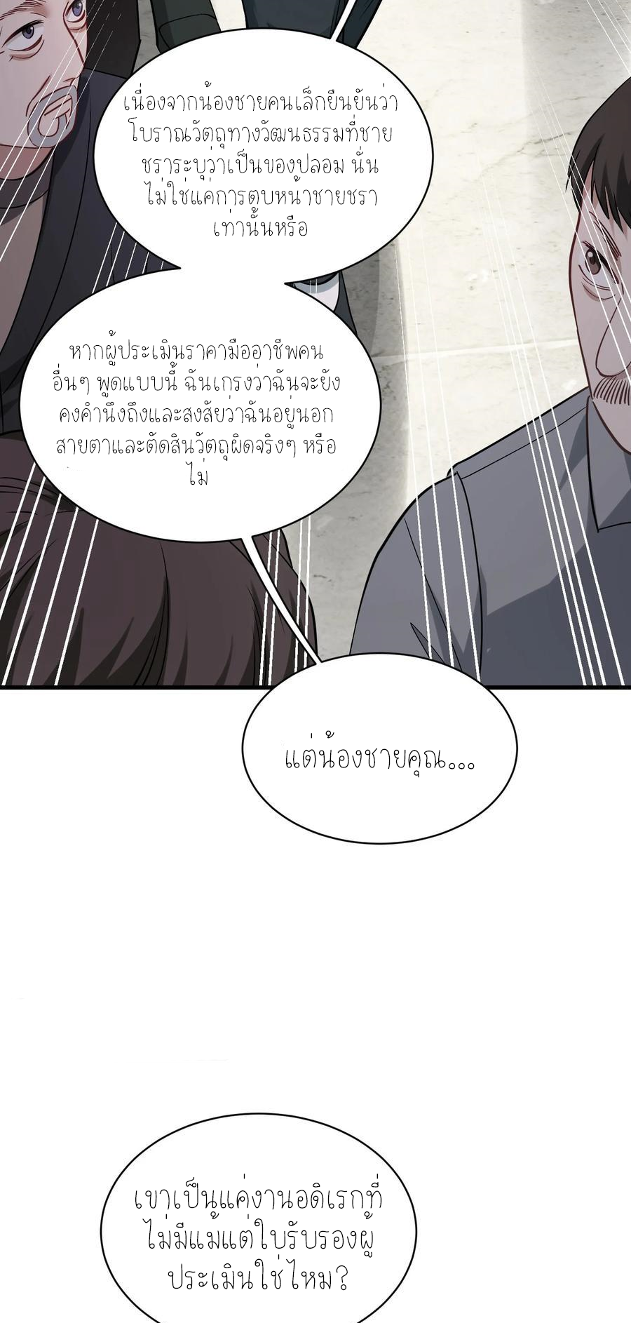 ผมไปเกาะสาวสวยกิน, แต่ตอนนี้ฉันเป็นคนร่ำรวยแล้ว~ ตอนที่ 67 หน้า 34