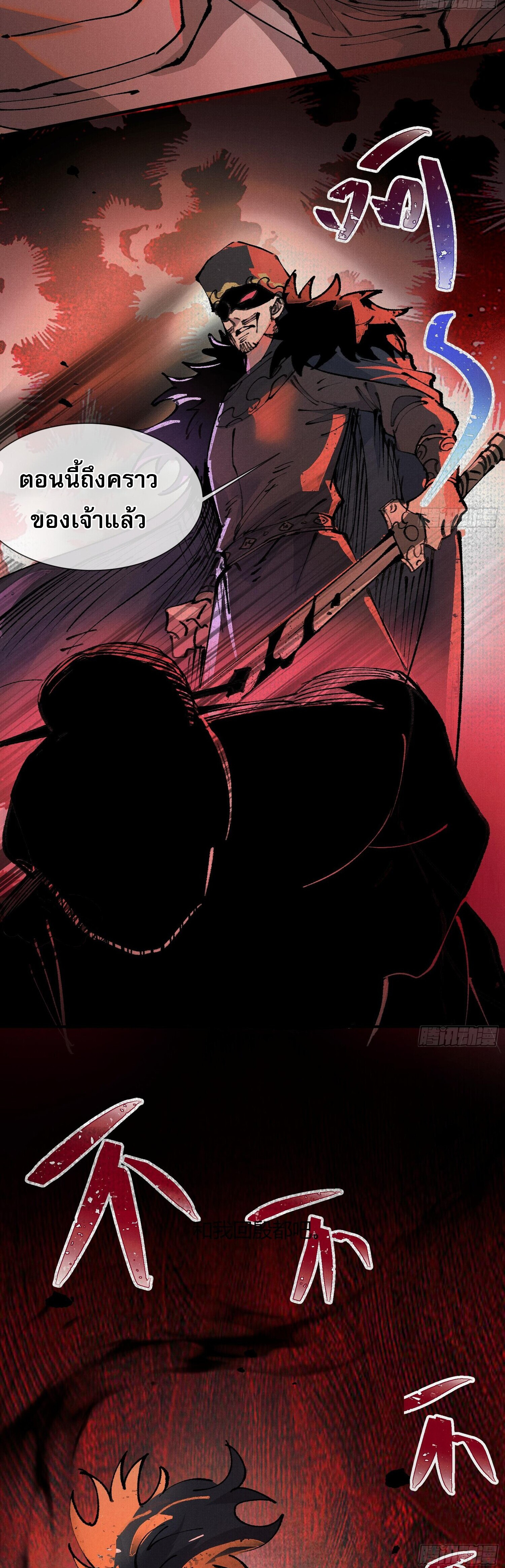 จิตวิญญาณไร้ห่วงเหตุผล ตอนที่ 1 หน้า 39
