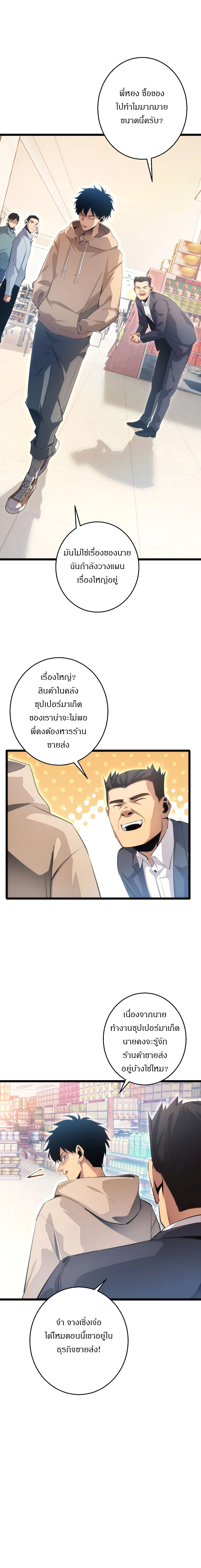 เกิดใหม่วันสิ้นโลก  (Rebirth In The End Times: I Reached The Top By Opening Boxes) ตอนที่ 3 หน้า 22