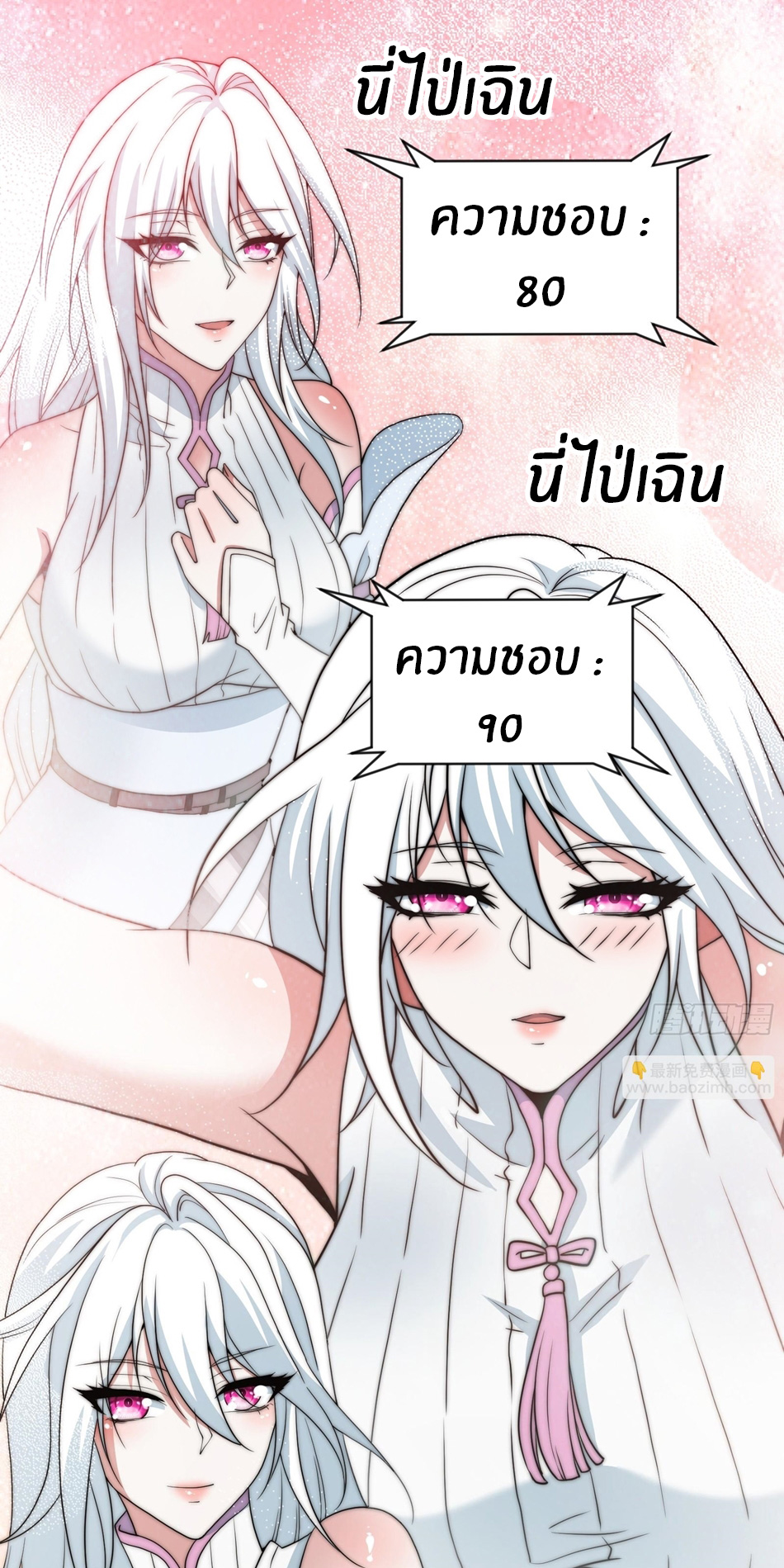 The opening is bound to the Holy Maiden system ตอนที่ 11 หน้า 26