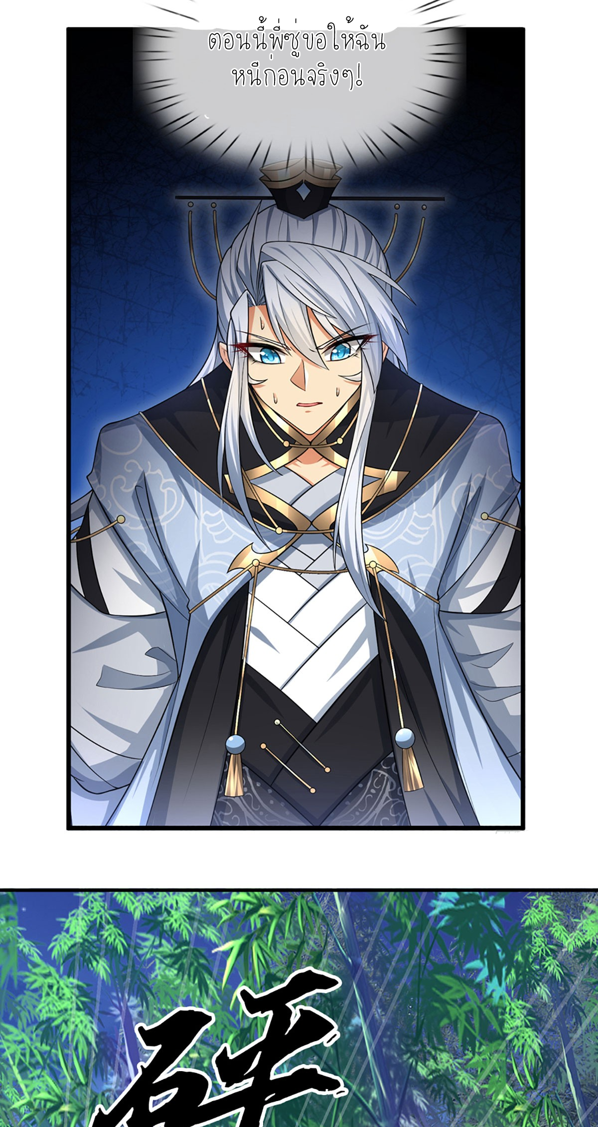 ปลุกร่างกาย ฉันอมตะ ตอนที่ 10 หน้า 16