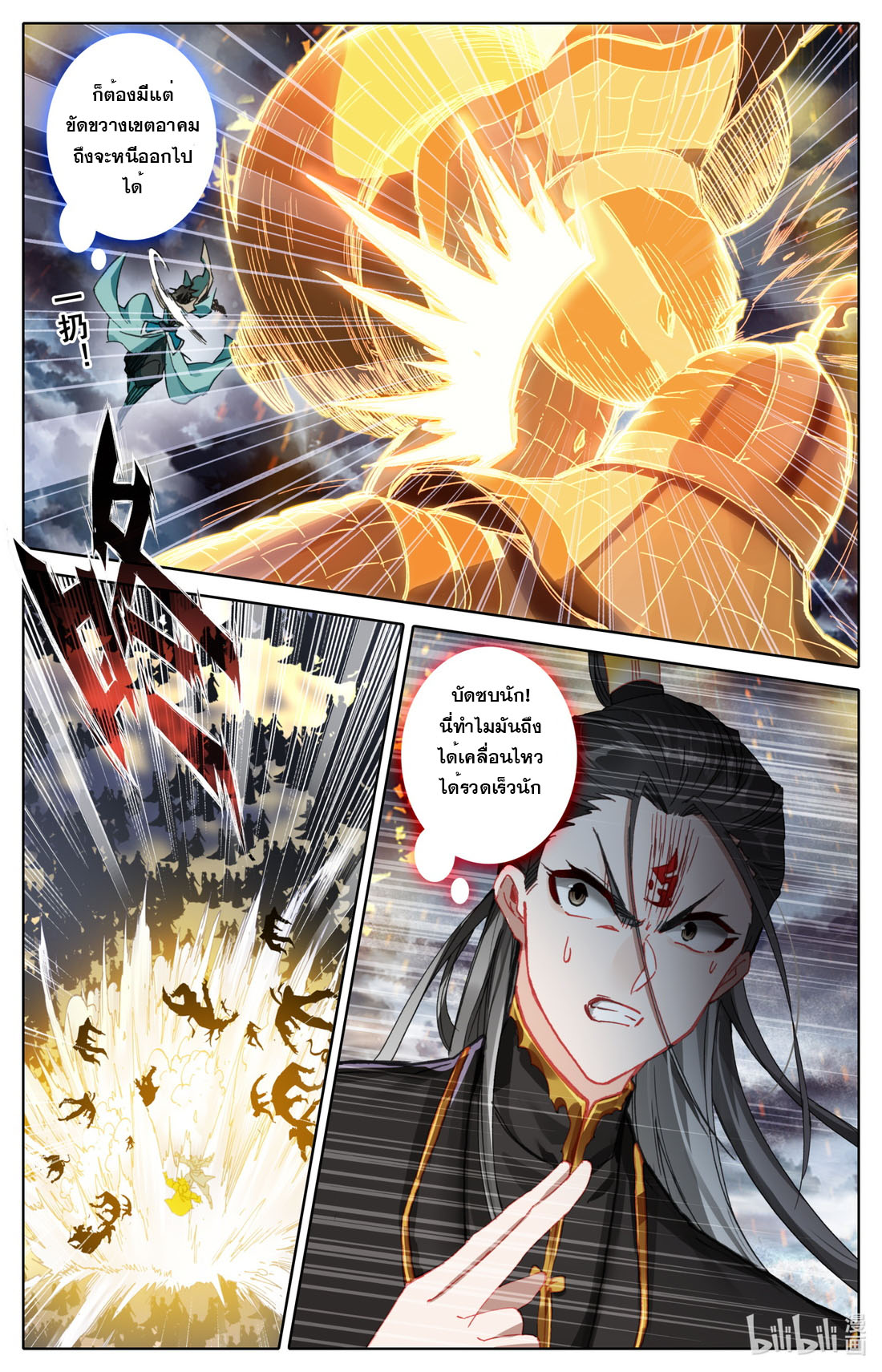 คัมภีร์วิถีเซียน (จบ) ตอนที่ 70 หน้า 3