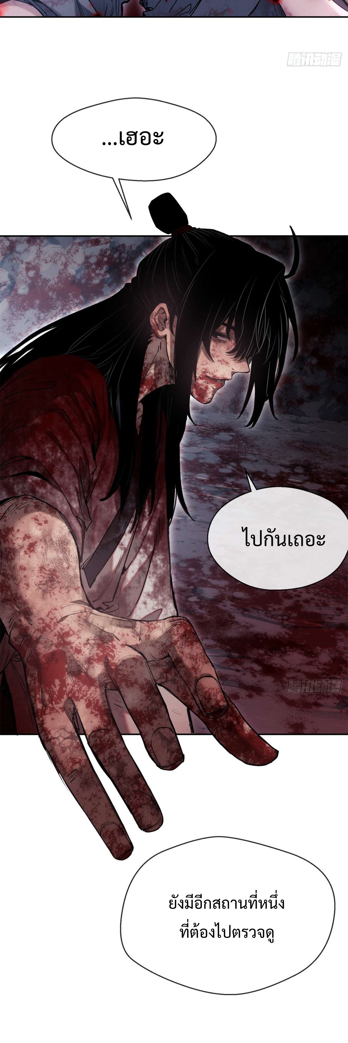 Dao of the Bizarre Immortal เซียนมรรคพิกล คนวิปลาส ตอนที่ 28 หน้า 21