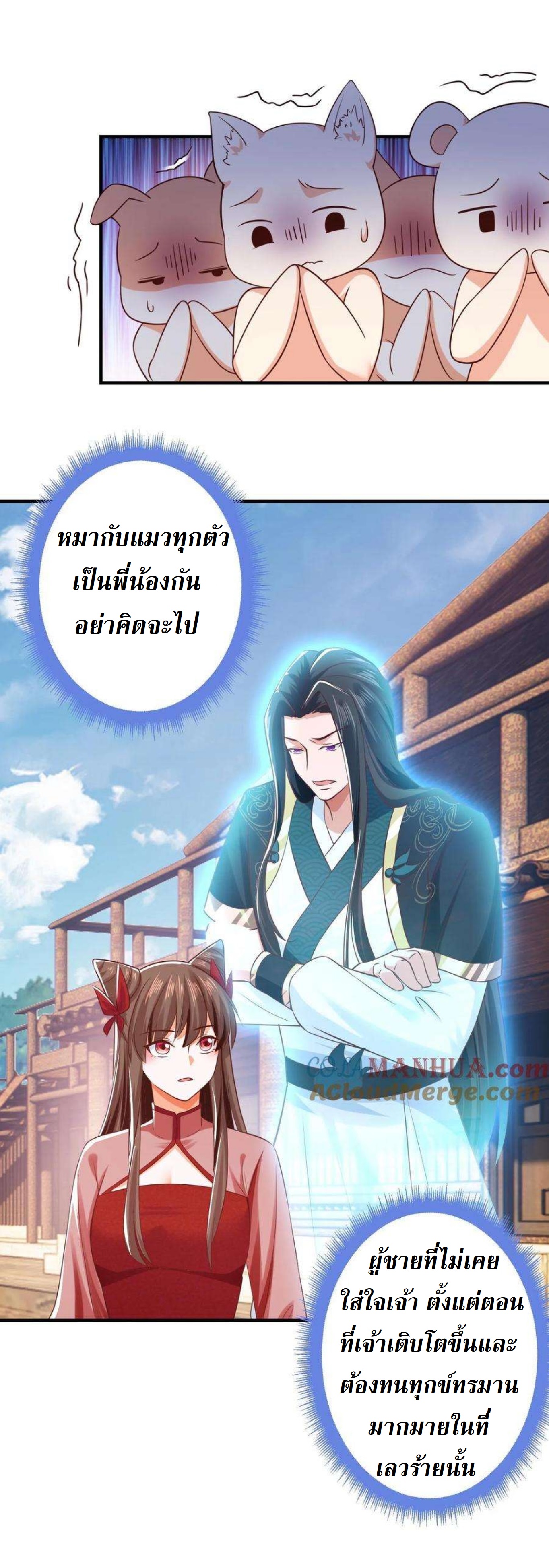 ปีศาจที่ไร้เทียมทานในโลก ตอนที่ 275 หน้า 3