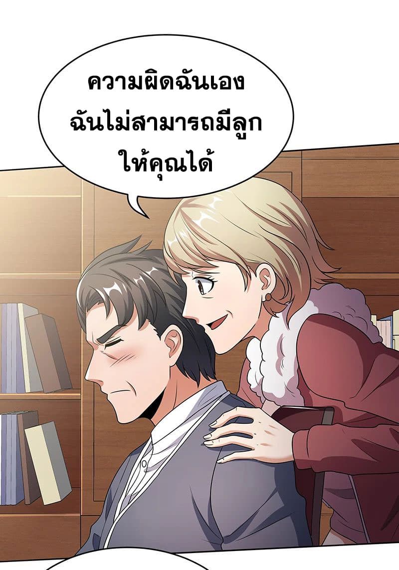 โครตเกรียนเซียนโอสด ตอนที่ 34 หน้า 11