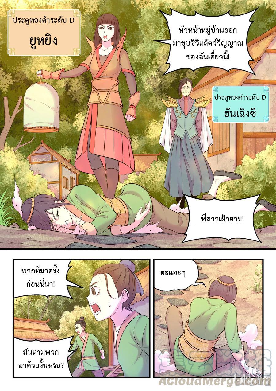 King of Spirit beast - ราชาแห่งสัตว์วิญญาณ ตอนที่ 55 หน้า 16