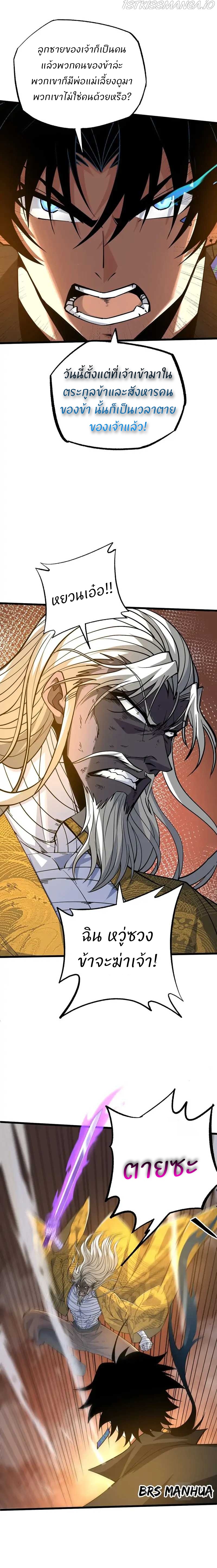 การกลับมาของปรมาจารย์ที่อายุน้อยที่สุด ตอนที่ 28 หน้า 7