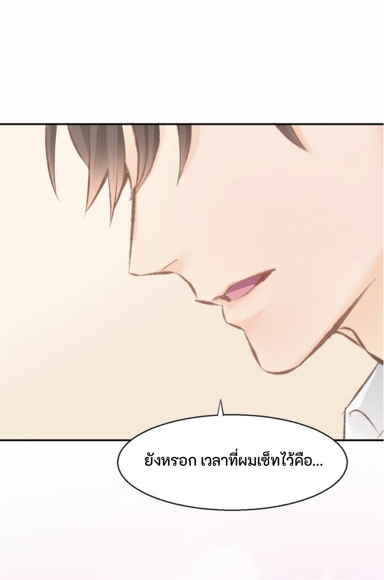 The Trap of mollycoddling ตอนที่ 2 หน้า 27