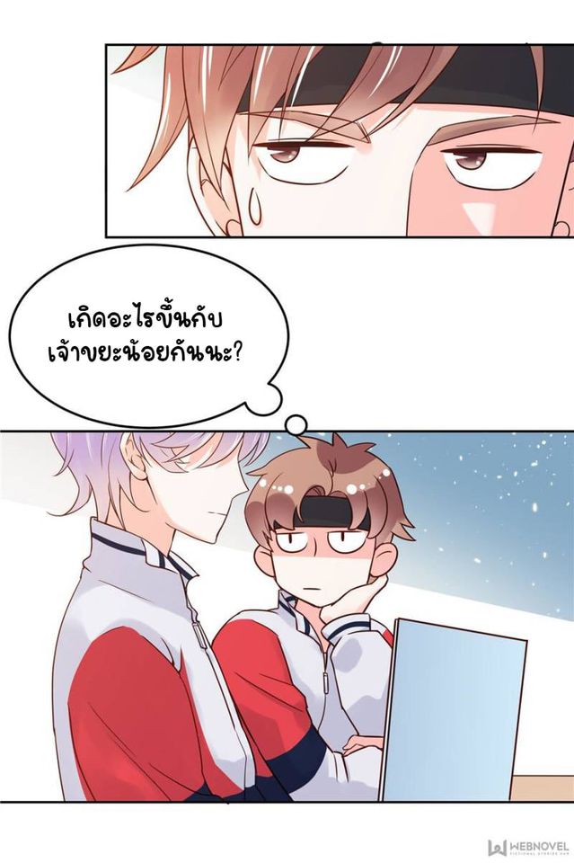 เจ้าชายโรงเรียนแห่งชาติเป็นเด็กผู้หญิง ตอนที่ 4 หน้า 35