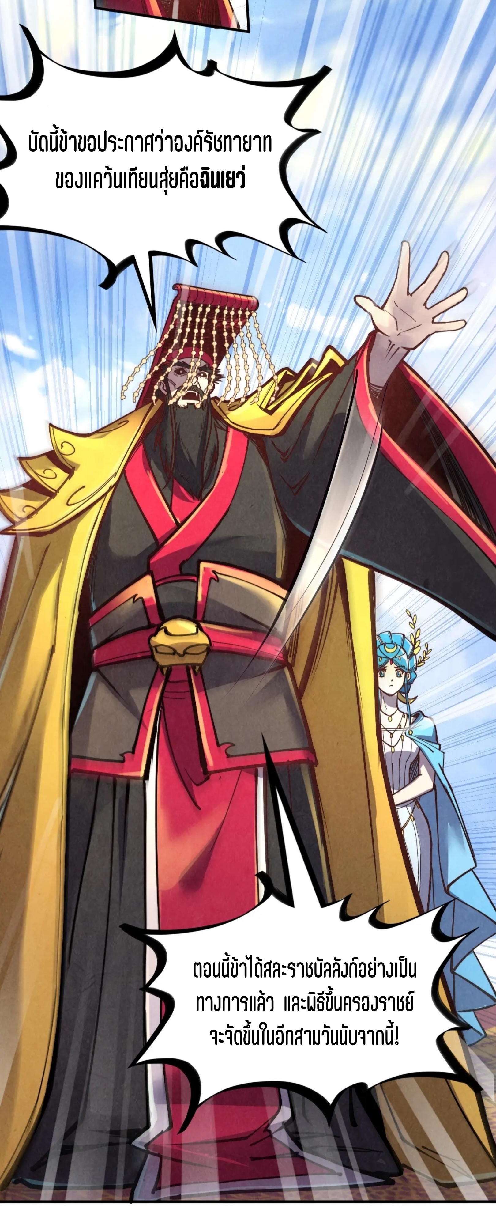 มหาเทพนิรันดร์กาล ตอนที่ 25 หน้า 37