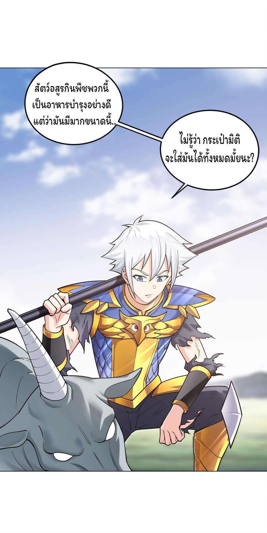 ยุคสมัยแห่งเทพ:โลกกลายเป็นเกมออนไลน์ Age of the Gods : The World Becomes an Online Game(ชนจีนแล้ว) ตอนที่ 15 หน้า 11