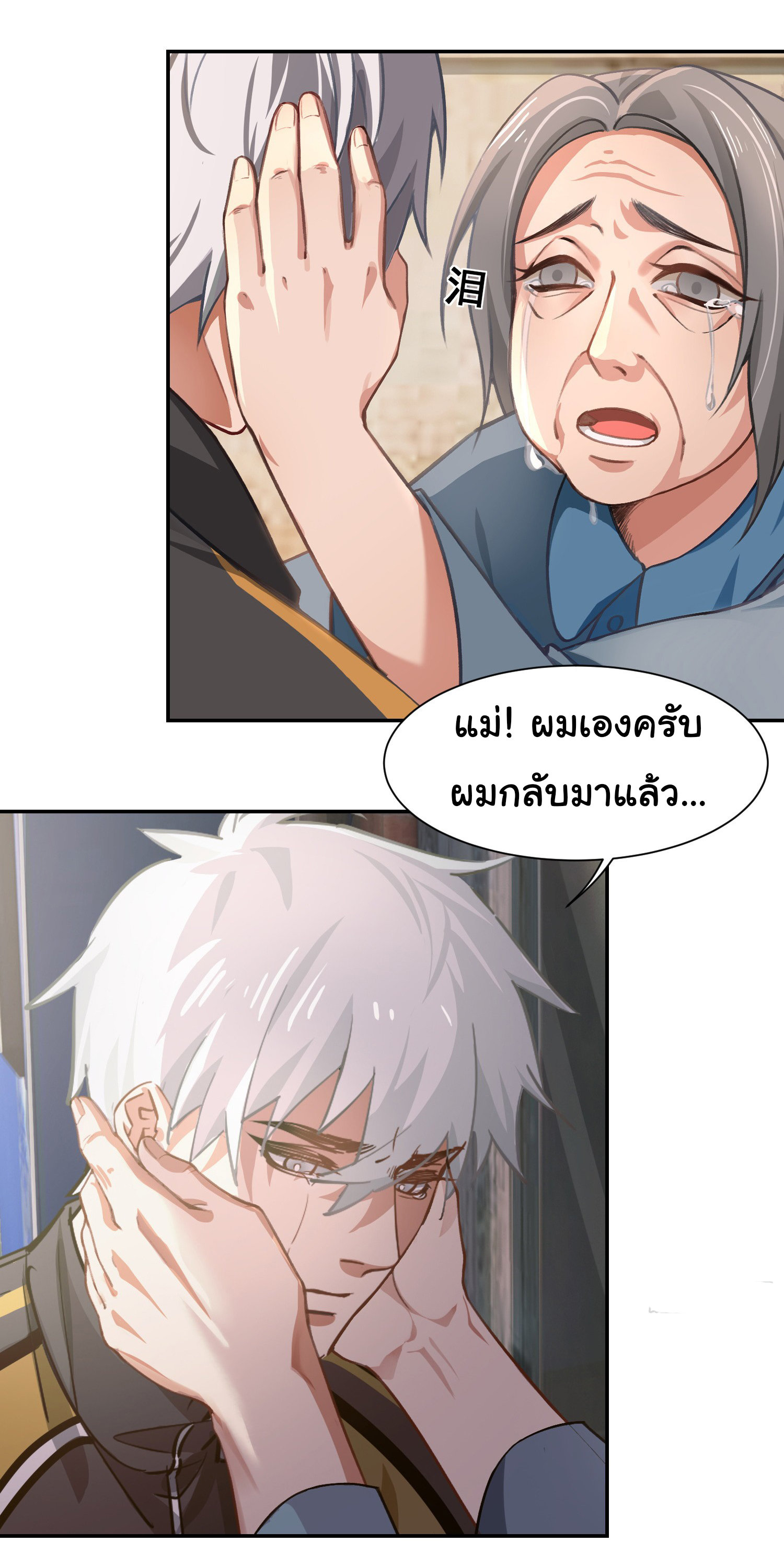 คำสั่งราชามังกร! ตอนที่ 2 หน้า 4