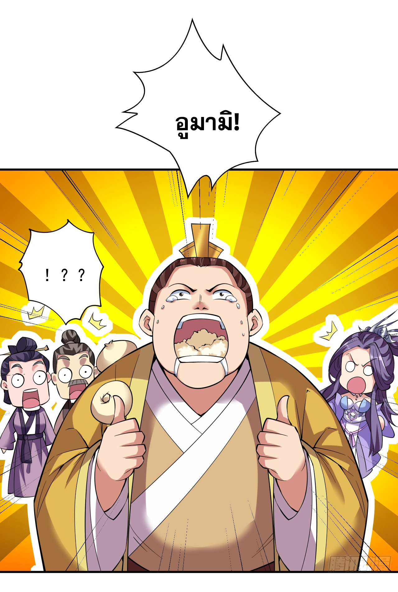 ข้าอยู่อย่างสันโดษมากว่า 100,000 ปี (ทันจีน) ตอนที่ 77 หน้า 6