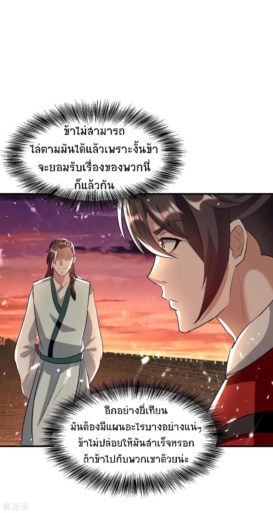 การกลับมาของจักรพรรดิศักดิ์สิทธ์ ตอนที่ 2 หน้า 19