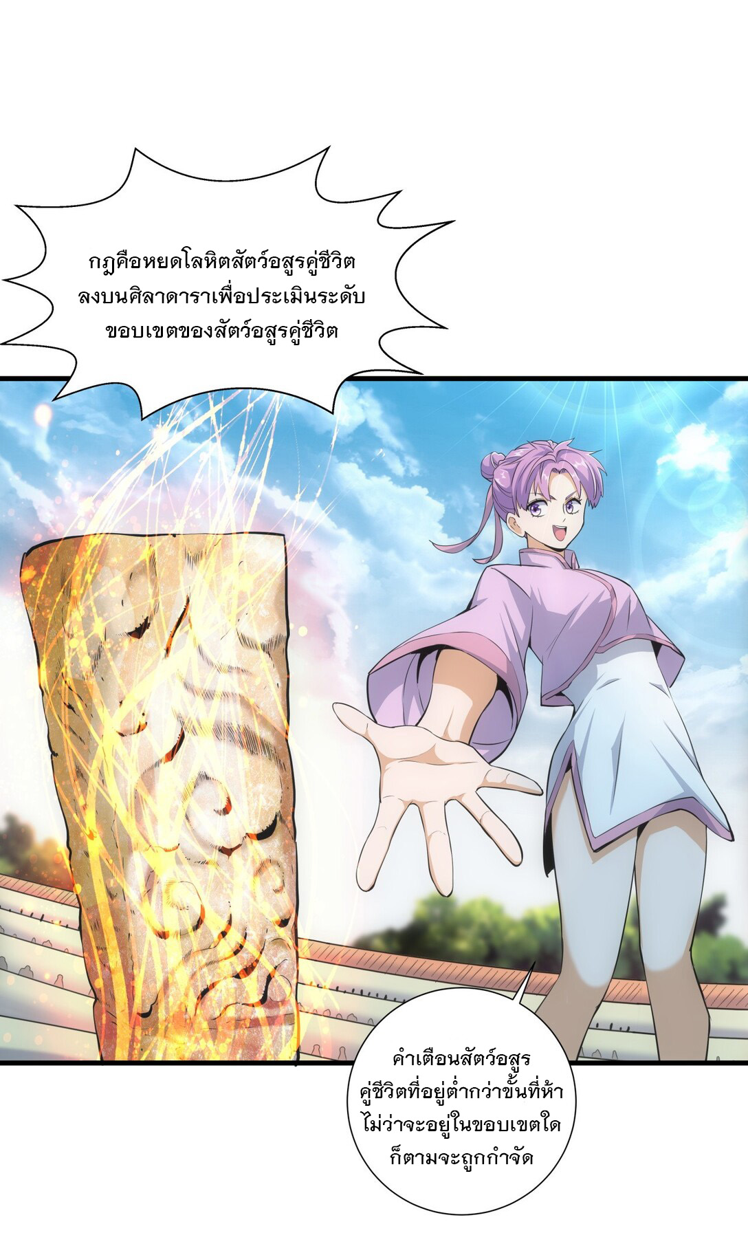 มหาเทพเอกะหมื่นบรรพกาล (จบ) ตอนที่ 18 หน้า 29