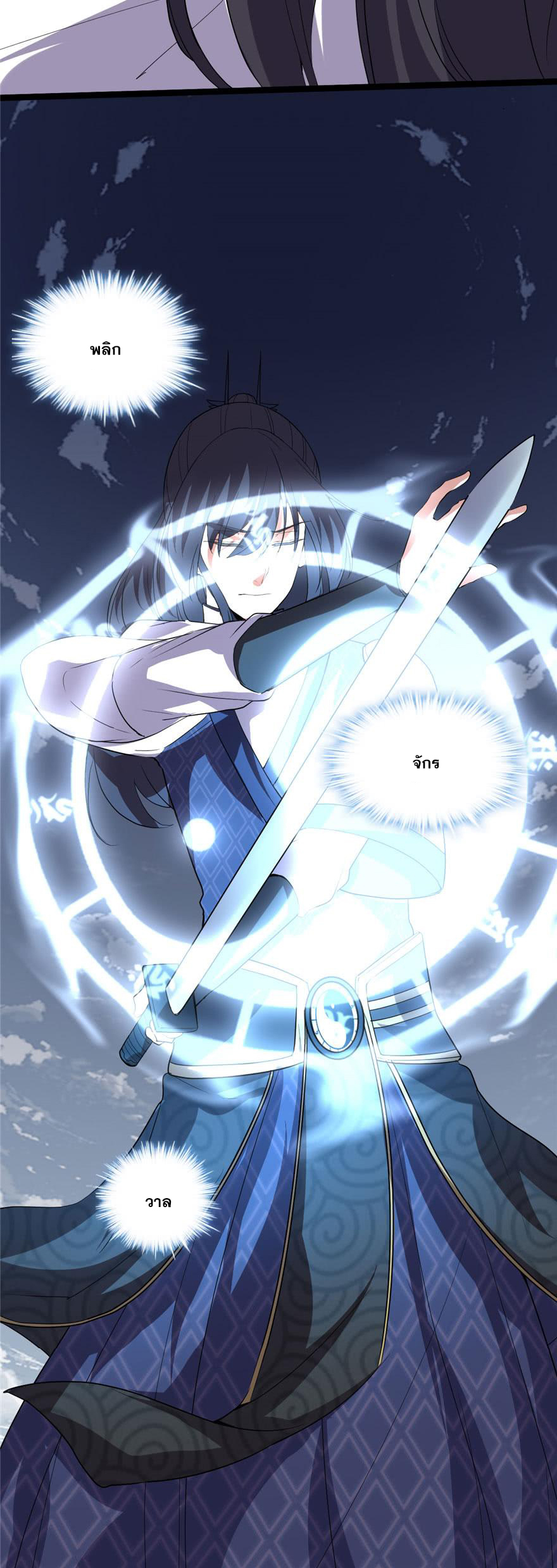 นี่น่ะหรือ....ระบบบำเพ็ญเซียน? ตอนที่ 29 หน้า 18