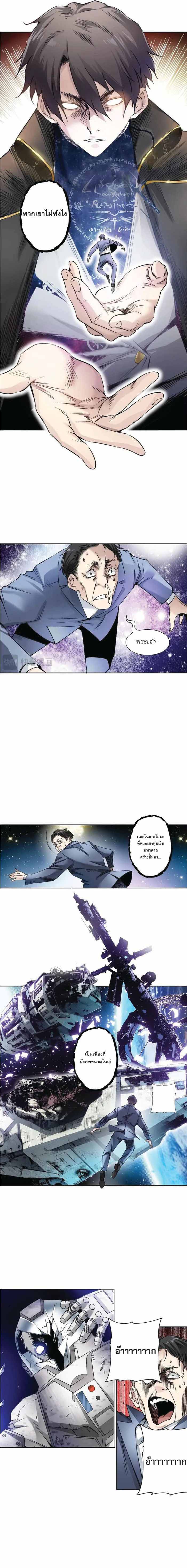ผมสร้างองค์กรเพื่อกู้โลก ตอนที่ 5 หน้า 12