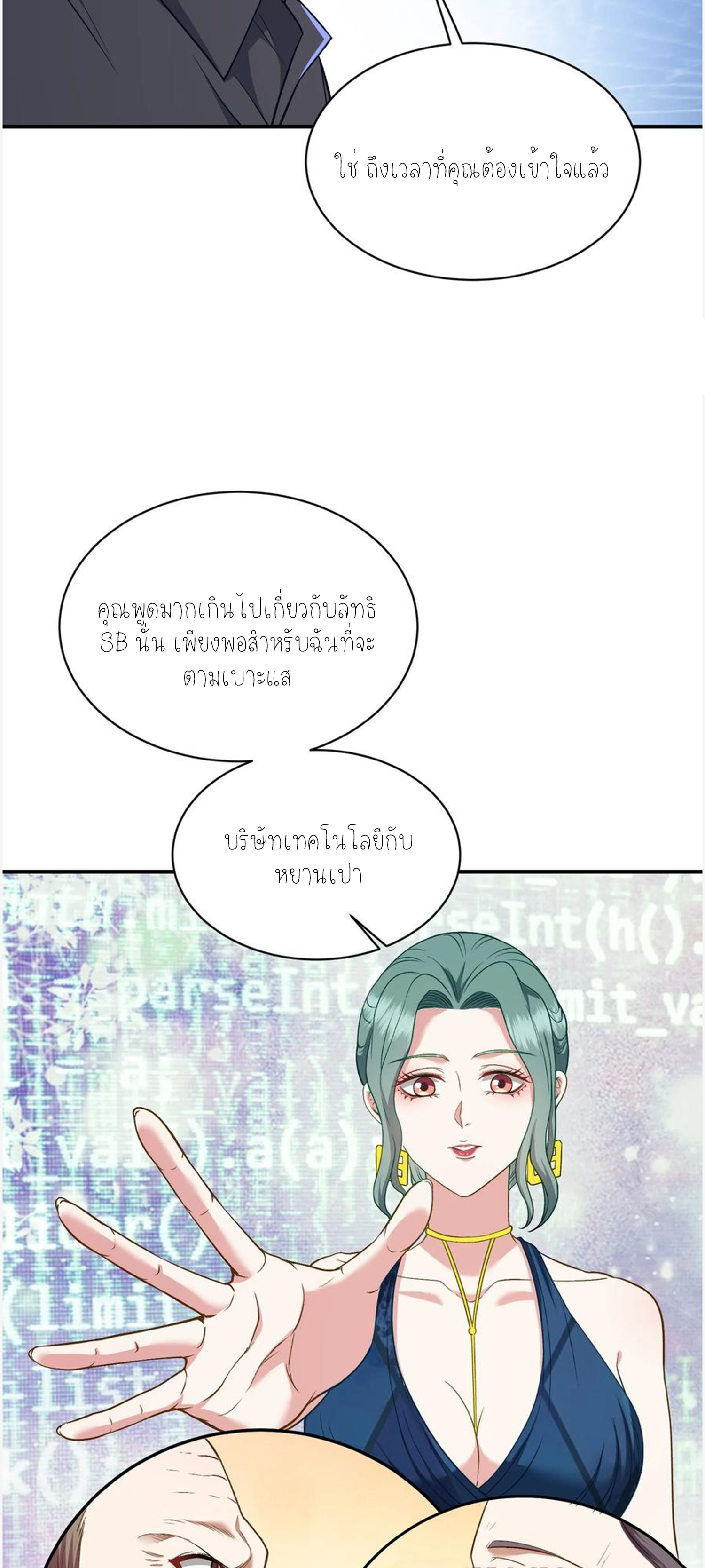 ผมไปเกาะสาวสวยกิน, แต่ตอนนี้ฉันเป็นคนร่ำรวยแล้ว~ ตอนที่ 109 หน้า 15