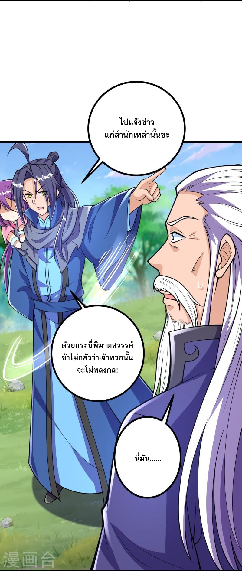 ผู้ขัดเกลาร่างกายที่แข็งแกร่งที่สุดในประวัติศาสตร์ ตอนที่ 35 หน้า 5