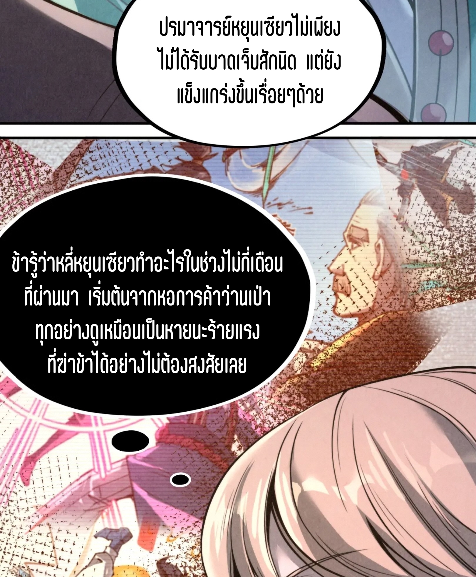 มหาเทพนิรันดร์กาล ตอนที่ 159 หน้า 50