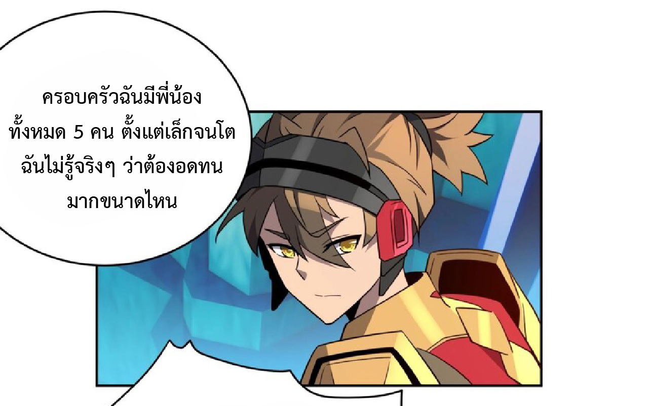 The People On Earth Are Too Ferocious ตอนที่ 165 หน้า 33