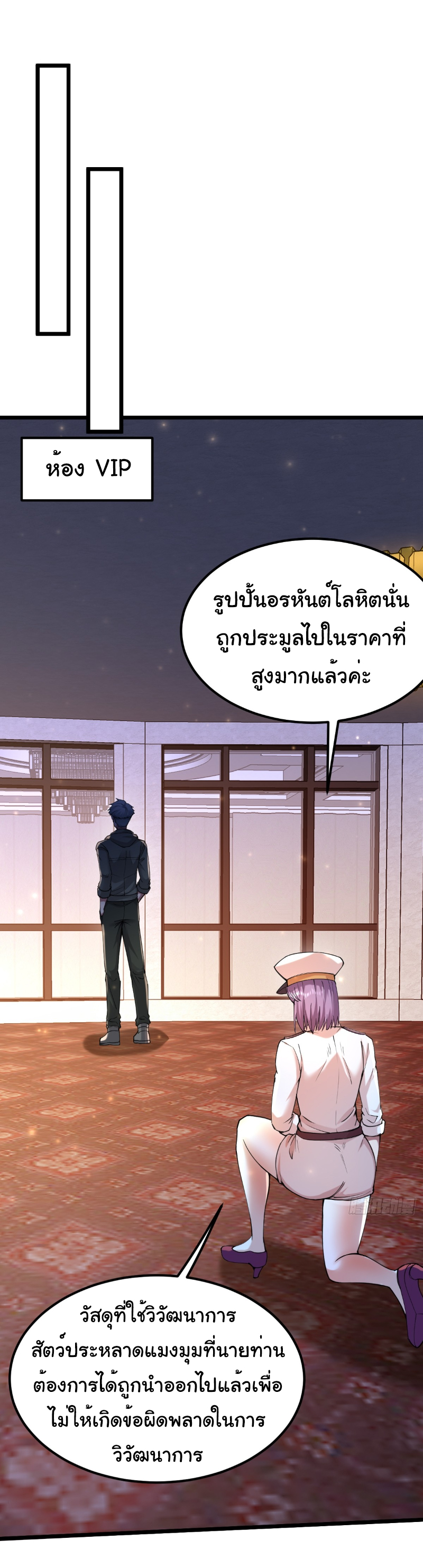 I catch monsters in the apocalypse - ฉันจับสัตว์ประหลาดในวันสิ้นโลก ตอนที่ 14 หน้า 27