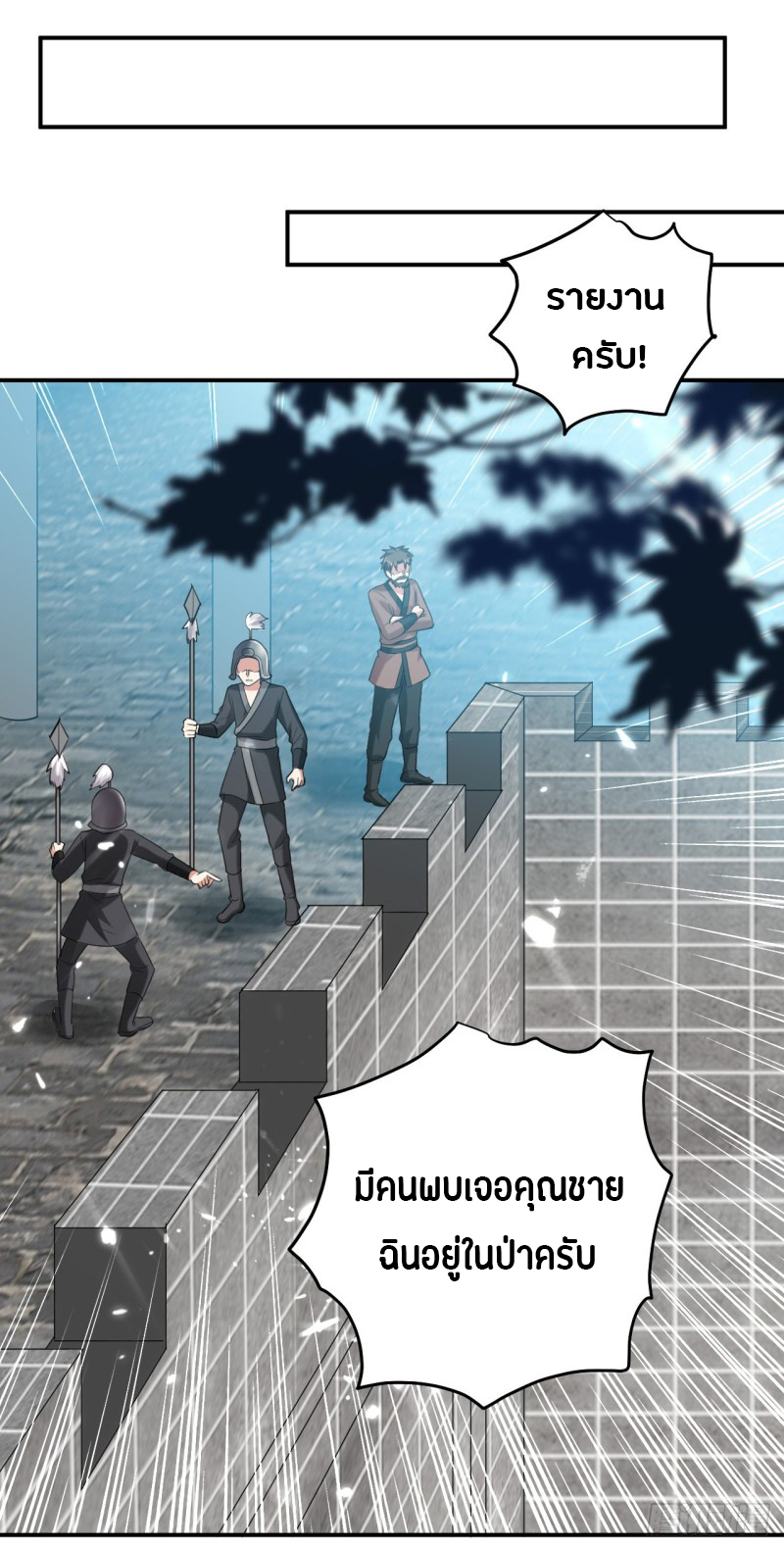 The ultimate son-in-law from different world ตอนที่ 54 หน้า 36