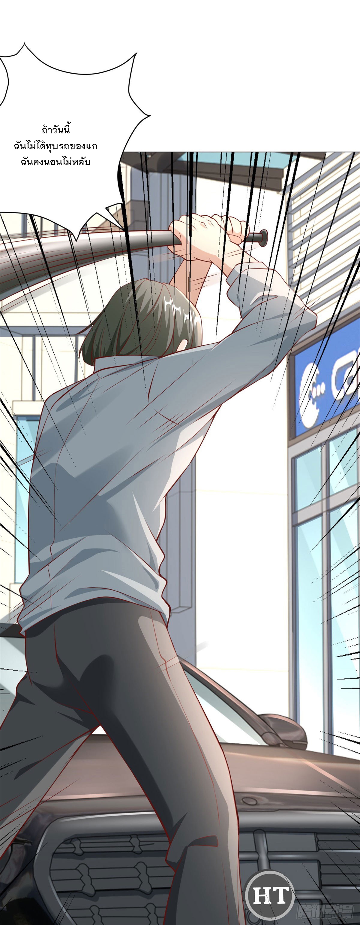 ฉันมีระบบเรียกรถในตำนานสุดเทพ ตอนที่ 19 หน้า 15