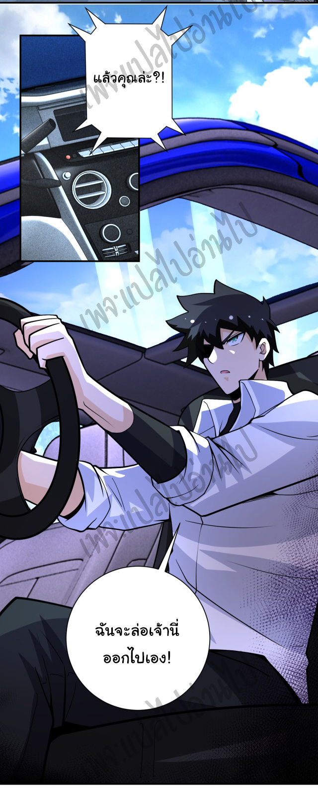 Apocalyptic Super System ตอนที่ 199 หน้า 24