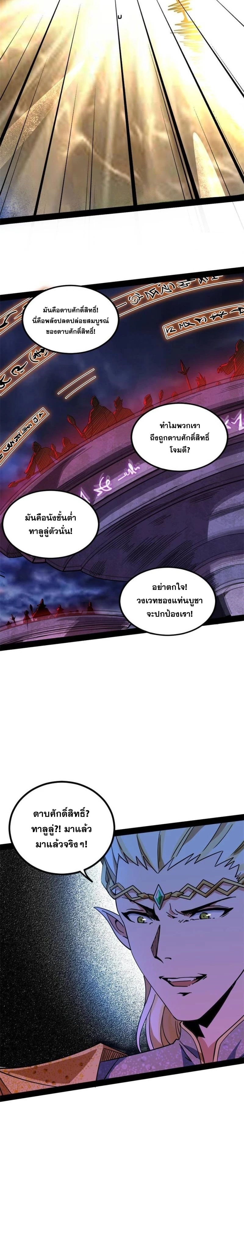 I'm an Evil God ข้าคือจักรพรรดิปีศาจ ตอนที่ 254 หน้า 21