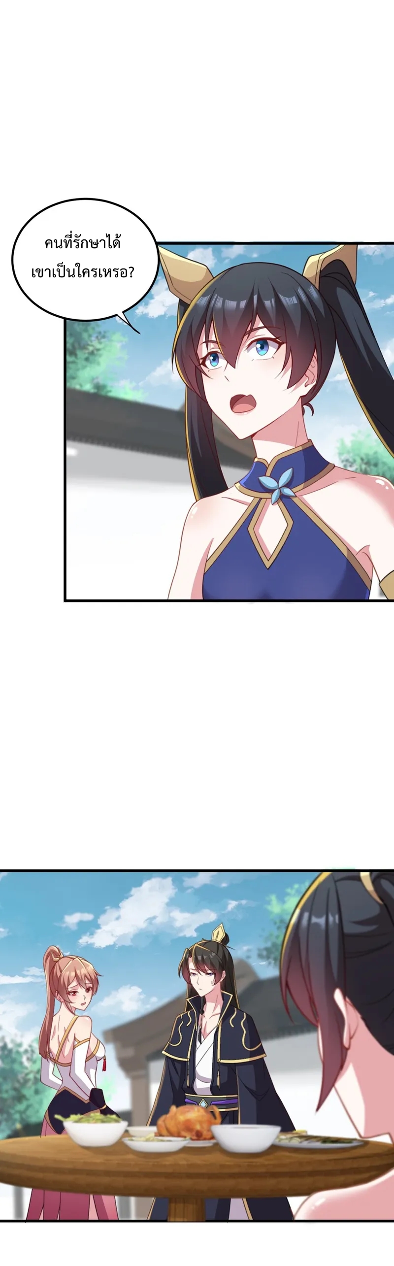 (ชนจีน) อาจารย์จอมวายร้ายกับลูกศิษย์ผู้อยู่ยงคงกระพัน ตอนที่ 45 หน้า 8