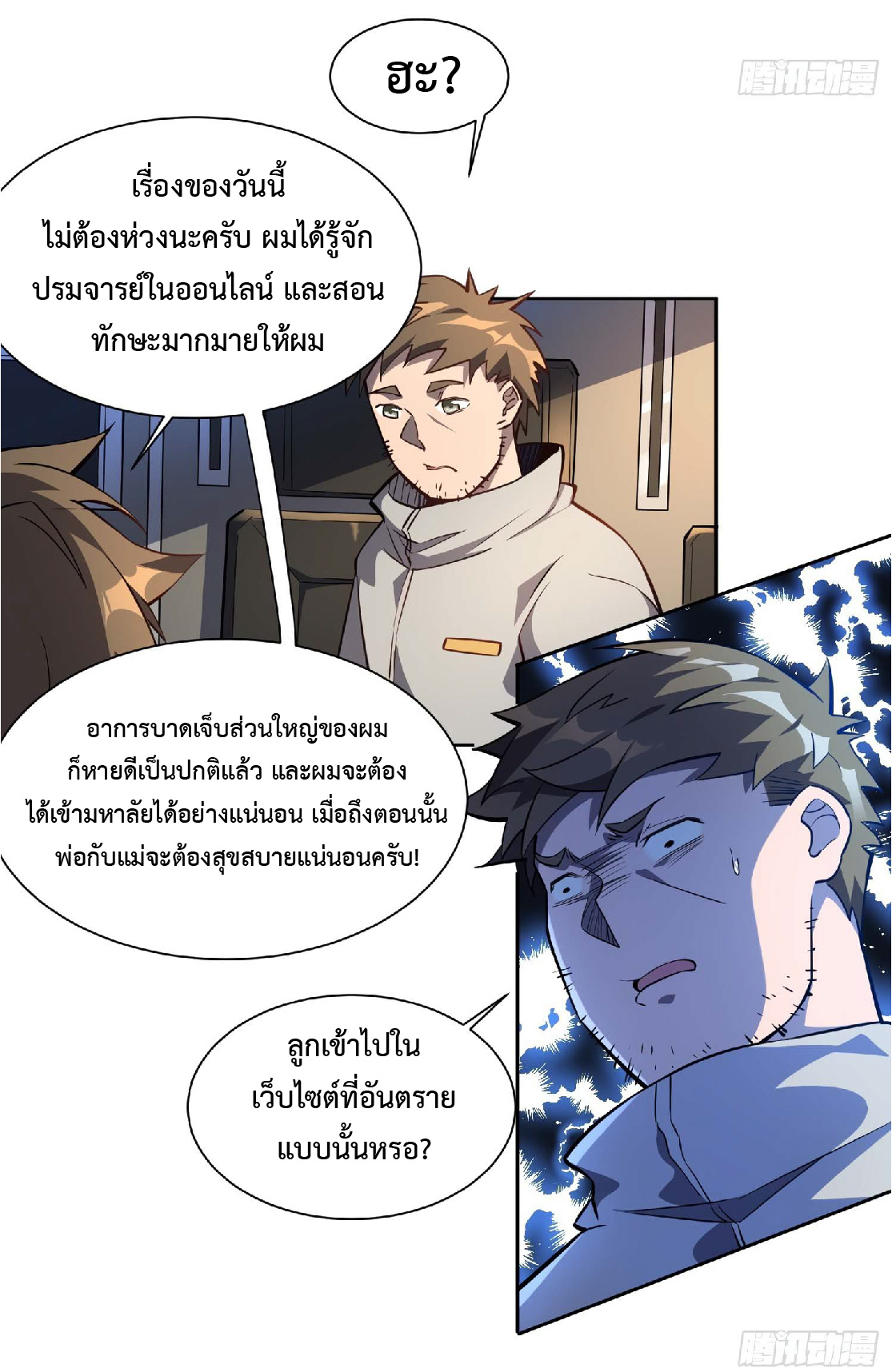 The People On Earth Are Too Ferocious ตอนที่ 22 หน้า 17