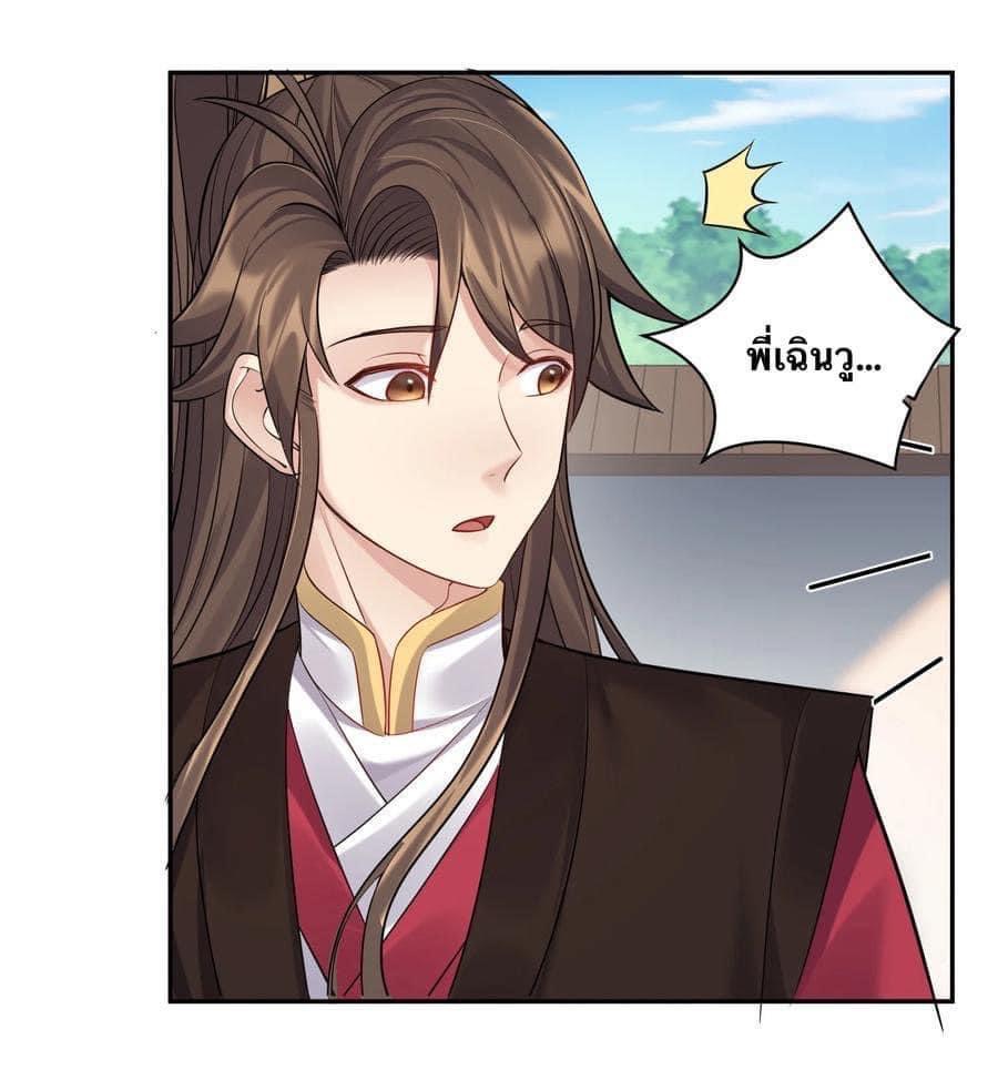 เทพวายร้ายกลับชาติมาเกิดใหม่ ตอนที่ 65 หน้า 19