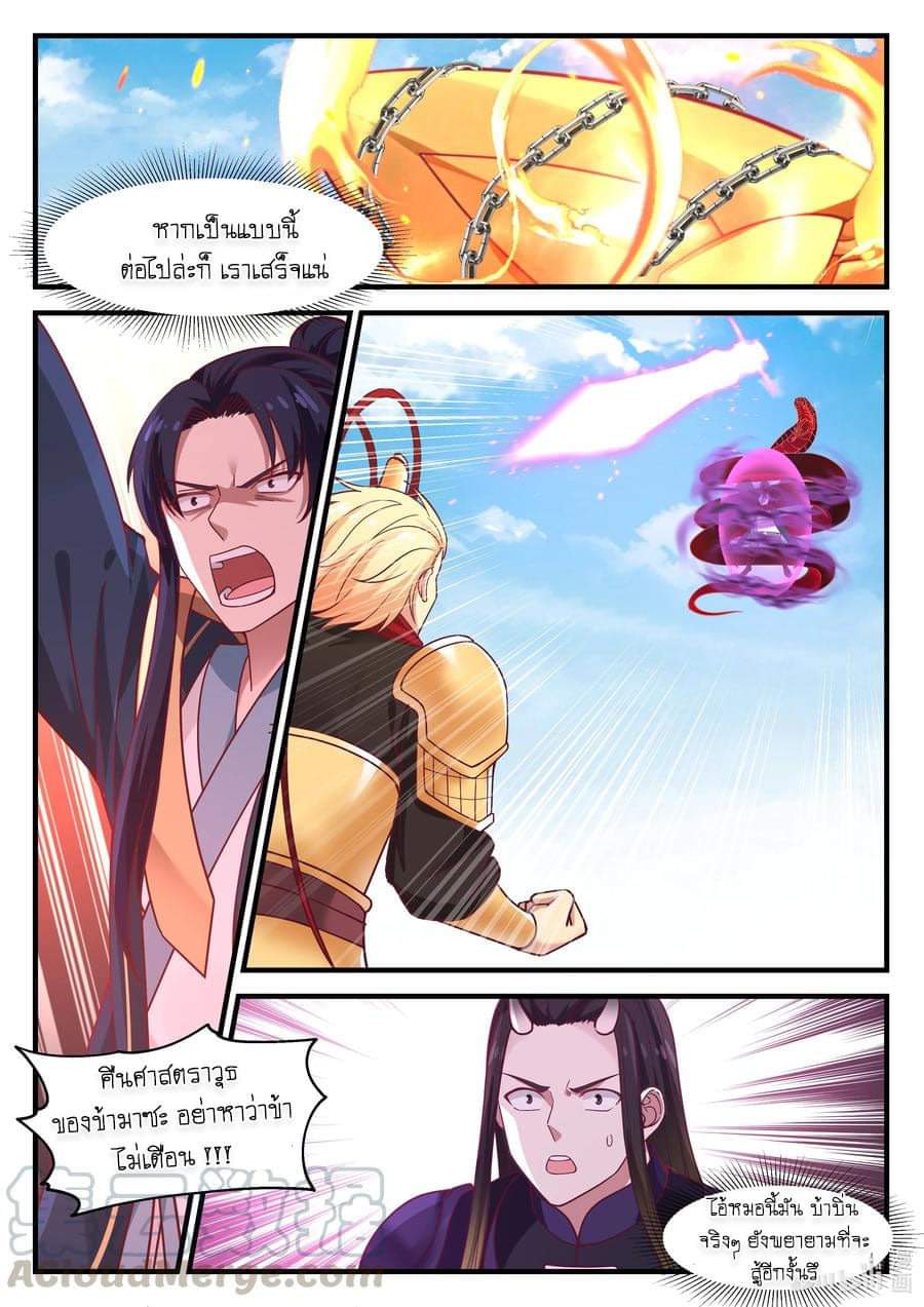 dragon throne ตอนที่ 68 หน้า 23