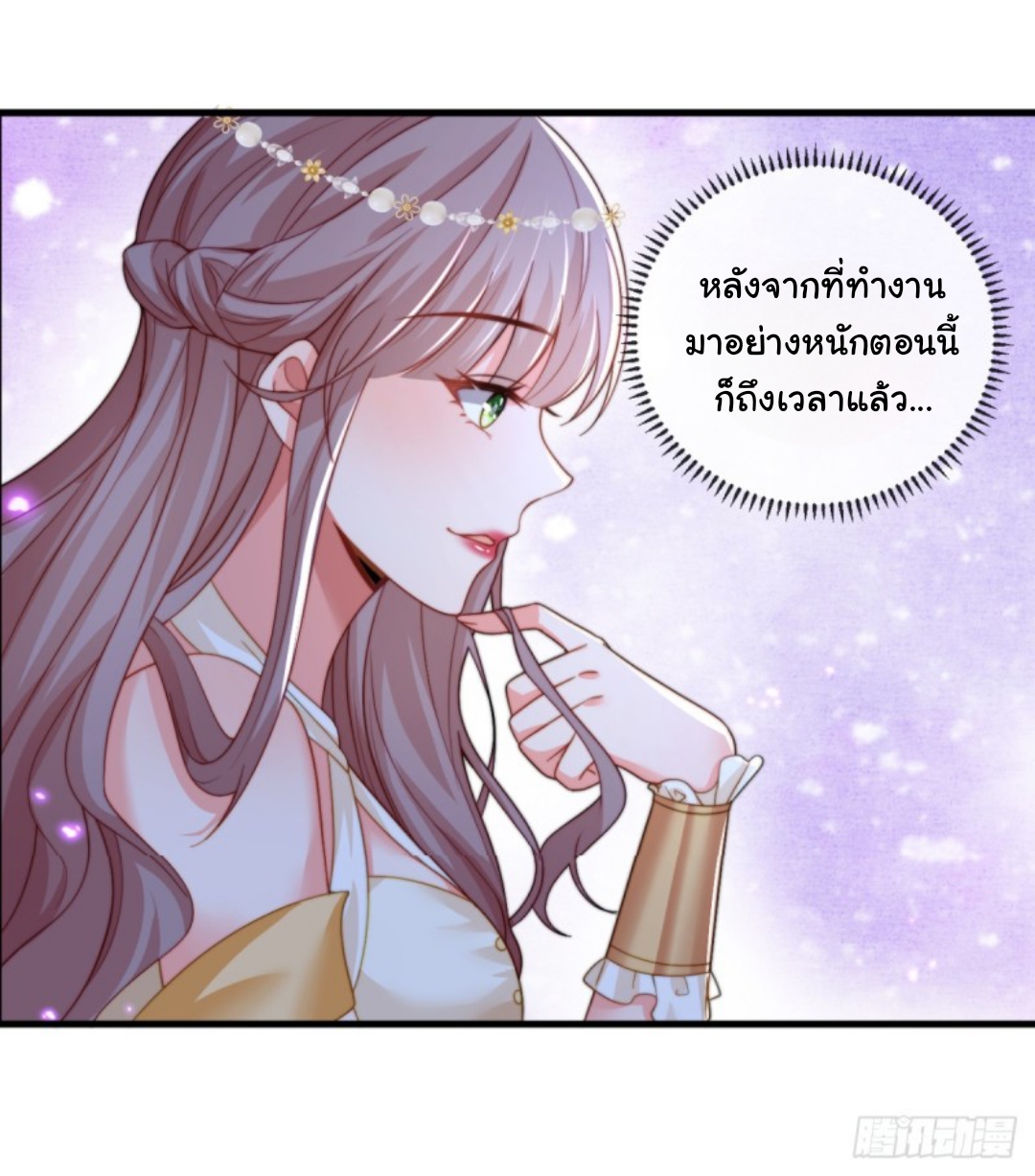 เมื่อฉันตกอยู่ในเงื้อมมือของทรราช ตอนที่ 26 หน้า 13