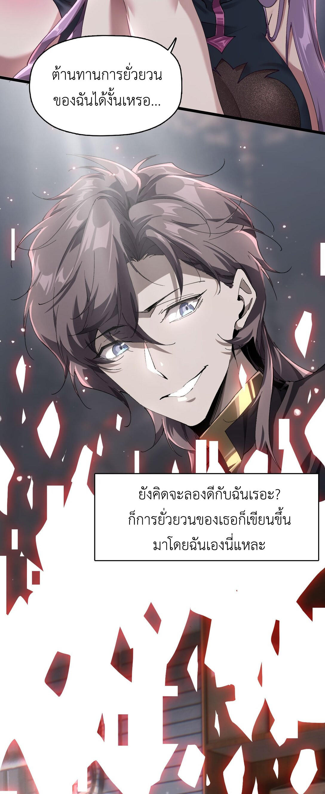 ราชาเกมนี้ คือข้านี่แหละ ตอนที่ 2 หน้า 66