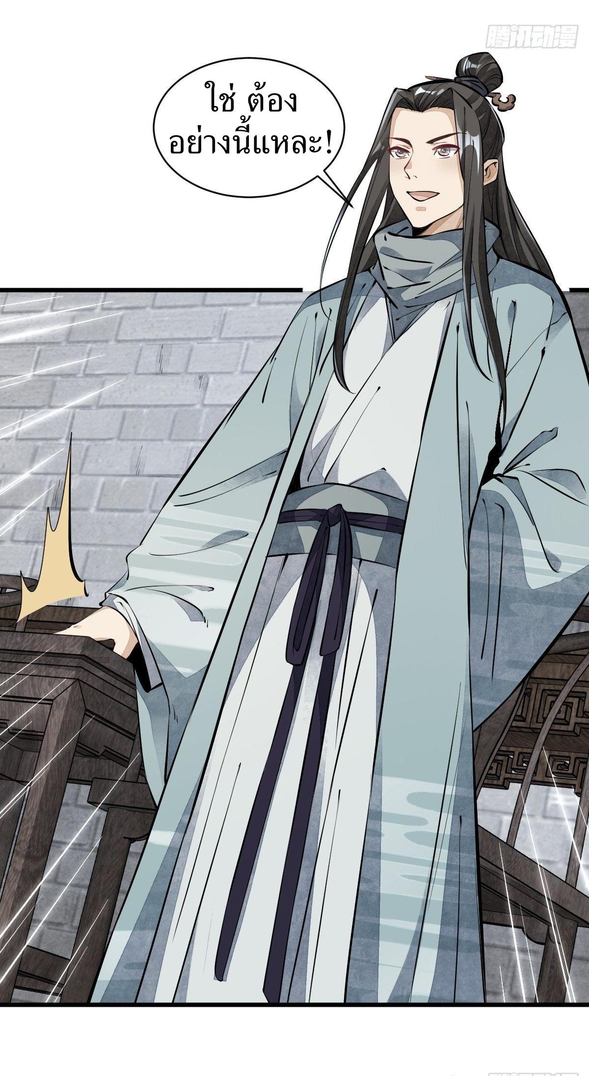 Lan Ke Qi Yuan ตอนที่ 57 หน้า 33