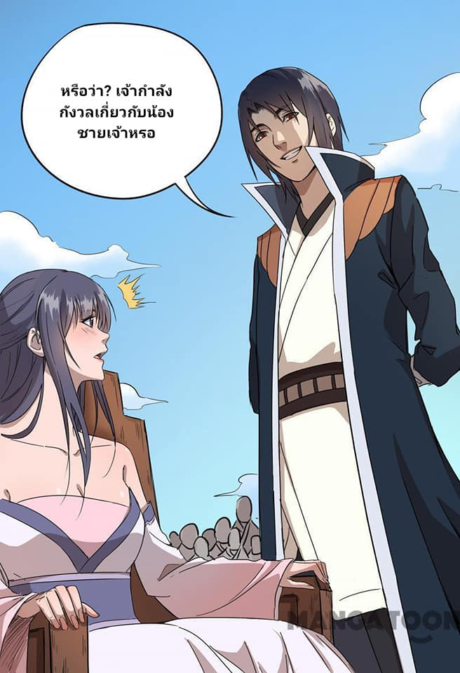 เจ้าแห่งอาณาจักรในตำนาน  Master of Legendary Realms ตอนที่ 62 หน้า 8