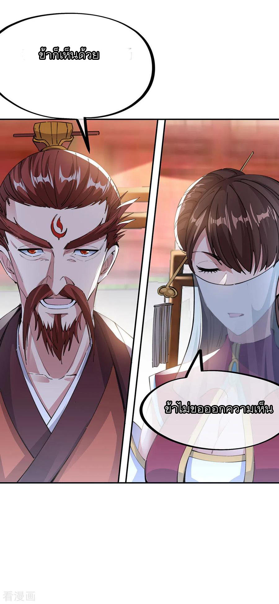 peerless battle spirit ตอนที่ 244 หน้า 21