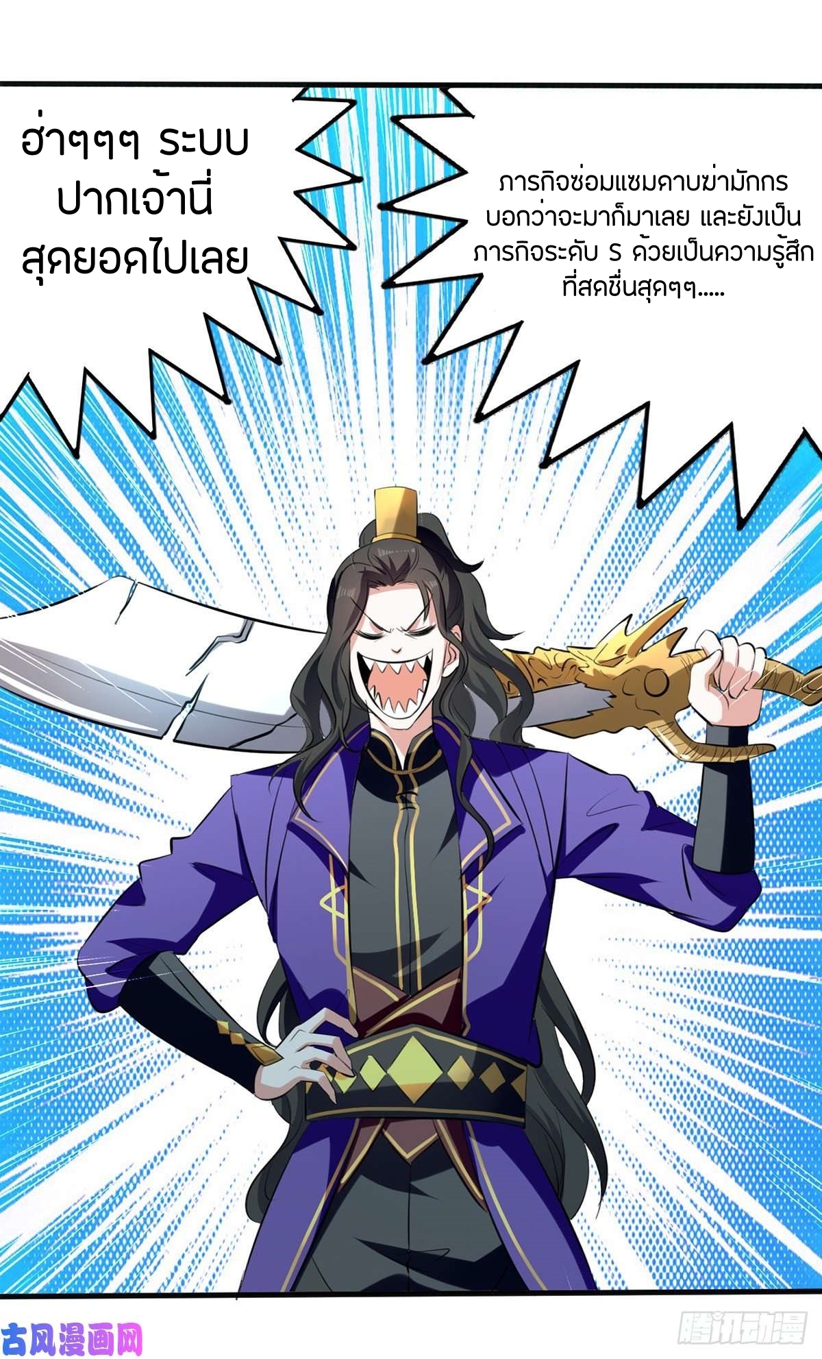 [จบ] ระบบบ้าคลั่ง ตอนที่ 11 หน้า 7
