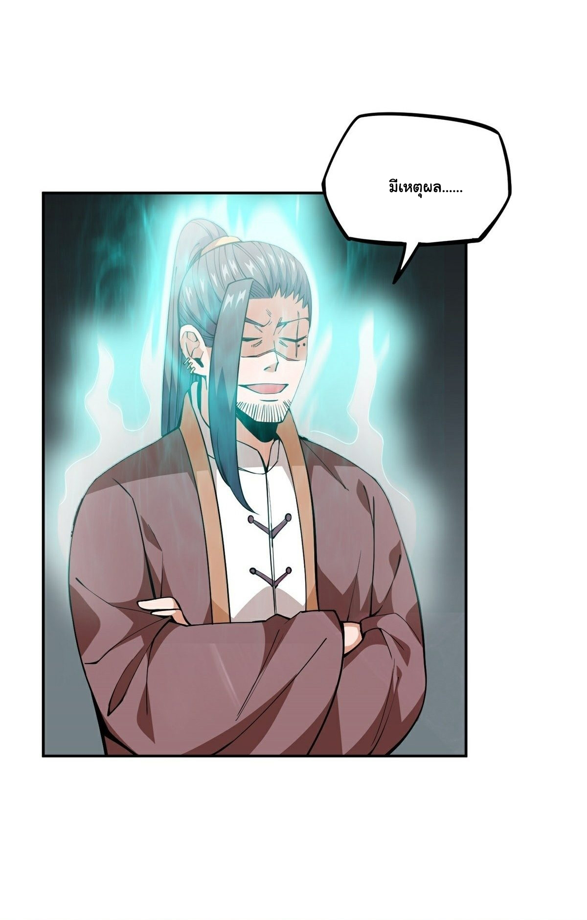 Wake up, master ท่านเจ้าสำนักหวนคืน ตอนที่ 18 หน้า 5