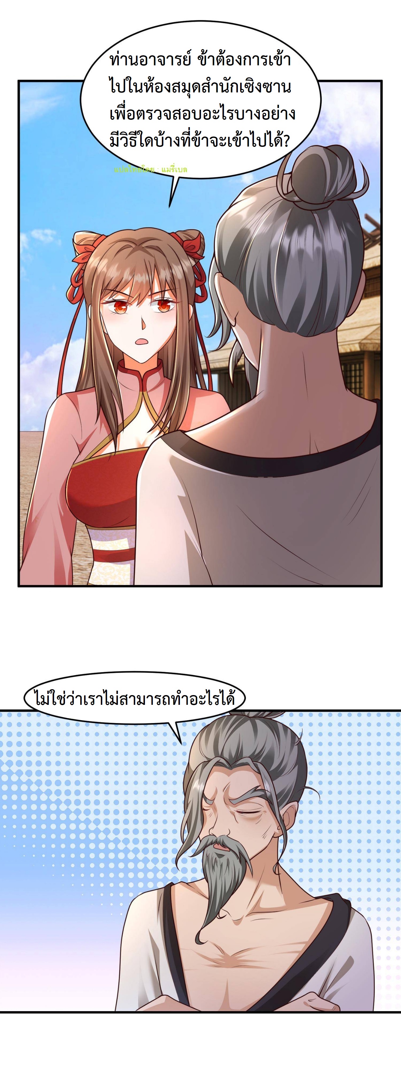 ปีศาจที่ไร้เทียมทานในโลก ตอนที่ 77 หน้า 8