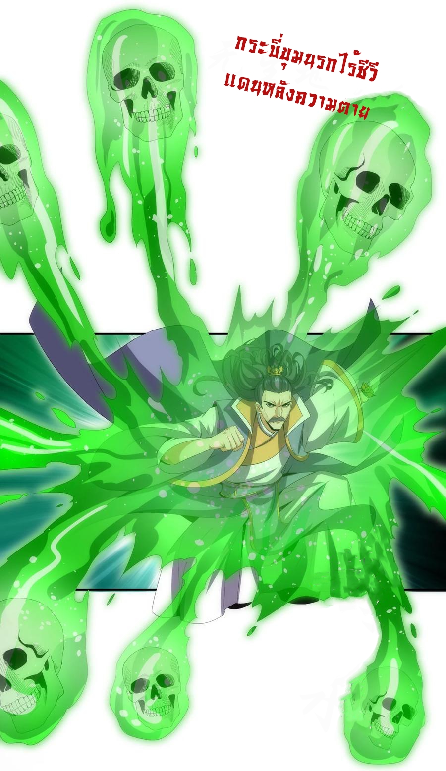 มหาเทพเอกะหมื่นบรรพกาล (จบ) ตอนที่ 65 หน้า 26