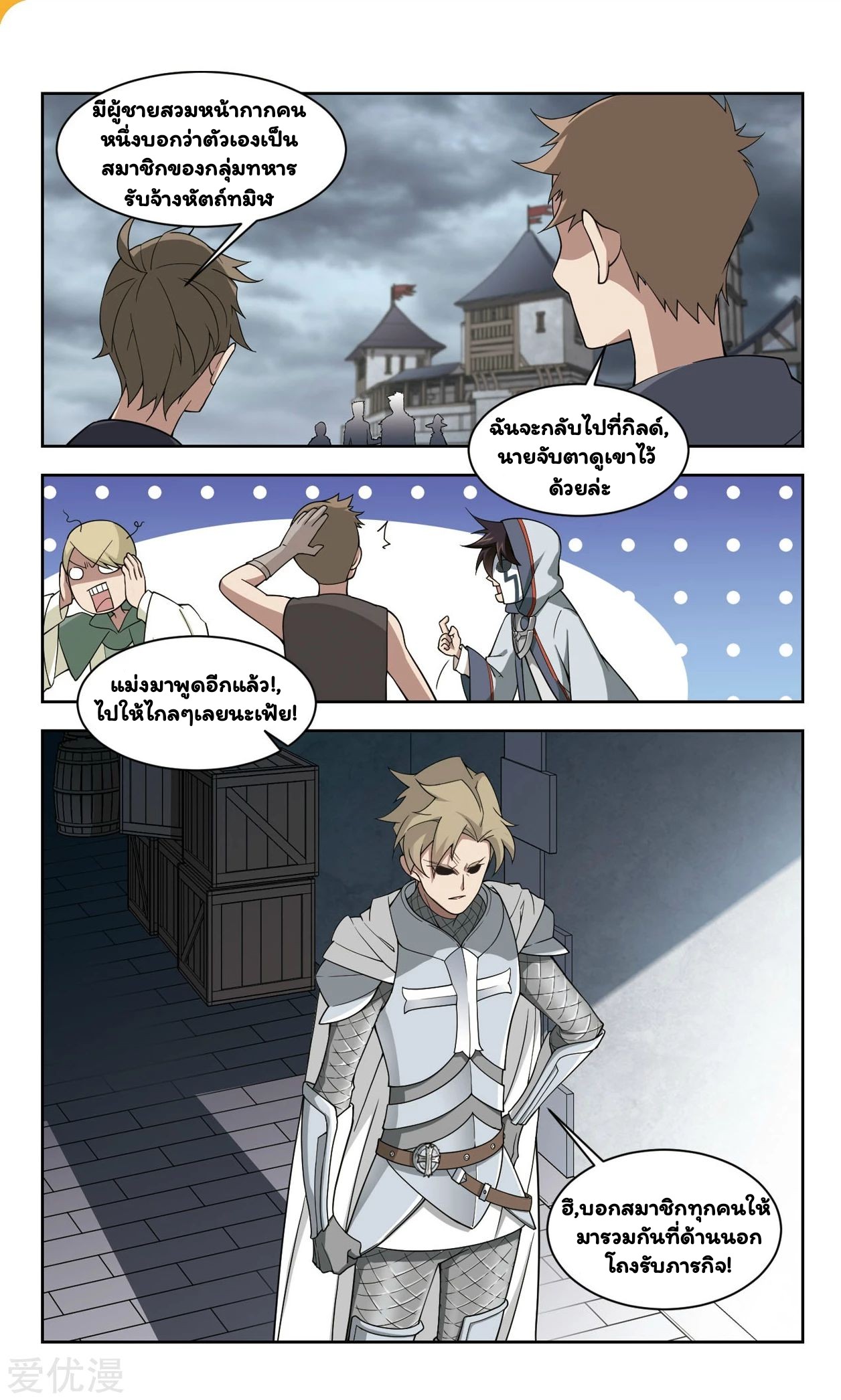 จอมเวทย์กังฟู ตอนที่ 45 หน้า 21