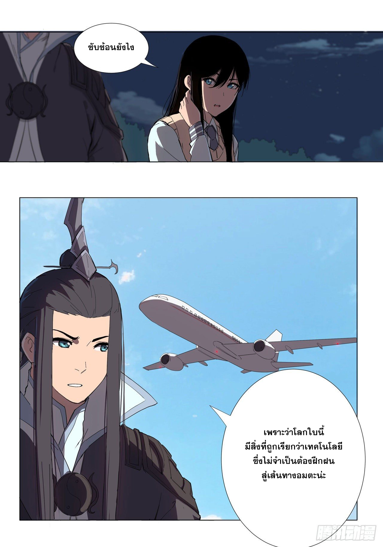 Cultivator vs Superhero (ทันจีน) ตอนที่ 8 หน้า 3